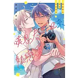 嘆息春天迎來熱戀夏日 全