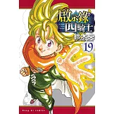 啟示錄四騎士 19