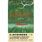 掉進坑裡的鱷魚克洛克