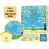 每個當下，都是你的花路【限量送．全球獨家「摺疊口袋花路應援扇」】：曾以為遠方才有的幸福，其實早已在腳下綻放