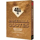 棒球驚嘆句4