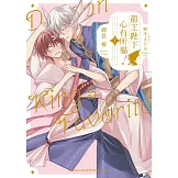 龍王陛下心有所屬！ (1)