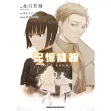 記憶縫線YOUR FORMA (3) （完）