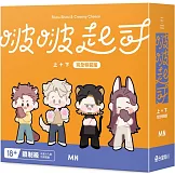 啵啵起司 上+下【特裝版】