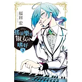 搖滾樂是淑女的嗜好 3