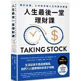 人生最後一堂理財課：見證過無數生死的安寧照護醫生告訴你如何過一個不留遺憾的人生。關於金錢、工作和幸福人生的實用建議。
