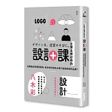 企業主管必修的設計課：從賣產品到創造粉絲，設計如何協助企業打造受歡迎的品牌？