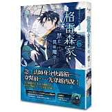 格雷森家，禁止異能魔法！ 6