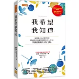 我希望我知道：最激勵人心的便利貼，願成為你身處黑暗時的小小亮光。英國最暢銷詩人短文集。