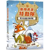 動物救援特勤隊1：來自北極的求救信號