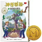 神奇樹屋1：恐龍谷大冒險 (上市20週年特別版) 中英雙語