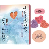 現在這樣的我，愛著現在這樣的你：褚士瑩’s Book of LOVE【親簽版】