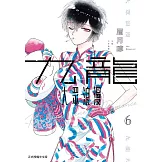 九龍大眾浪漫 6