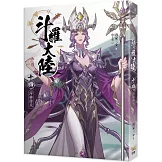 斗羅大陸14 海神傳承