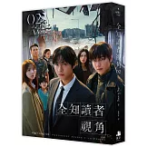 全知讀者視角02【電影書衣珍藏版】