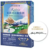 【當和尚遇到鑽石6】Katrin：女孩可以做得到(首刷限定：作者印刷簽名版)