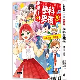 倒數計時！學科男孩（9）：傳達情意，文化祭！