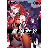 重組世界Rebuild World (8)