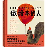 做繪本的人