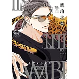 HIS LITTLE AMBER—琥珀之翼—(下)