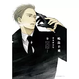 鳴鳥不飛(09)