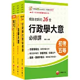 2026[一般行政]身障特考套書：以淺顯易懂理念來編寫，輕鬆熟知解題方向