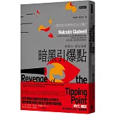 暗黑引爆點：小事件如何燎原成大災難？