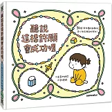 聽說這樣許願會成功喔