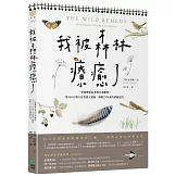 我被森林療癒了：一位憂鬱重症者的自我練習，用365天與大自然建立連結，掙脫25年來的情緒泥沼