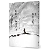 靜靜地，我改變了：從覺察到轉化，一位心理工作者的禪修筆記