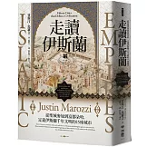走讀伊斯蘭：從聖城麥加到富都朵哈，定義伊斯蘭千年文明的15座城市