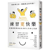 練習更快樂：哈佛教授教你活出美好人生的七堂課（超過千人搶修，首度在台公開）