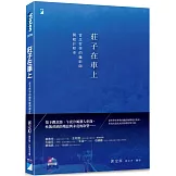 莊子在車上：當念哲學的攝影師開起計程車
