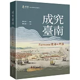 成究臺南：Formosa偎海e所在