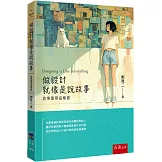 做設計就像是說故事：敘事建築這樣做