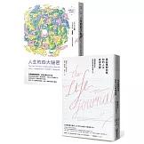 改變人生的祕密套書：人生的四大祕密（暢銷30年紀念版）+拿起筆開始寫，你的人生就會改變（暢銷改版）