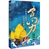 萬力：小琉球王船的技藝與記憶