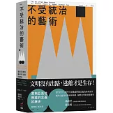 不受統治的藝術：東南亞高地無政府主義的歷史