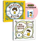 吉竹伸介許願繪本套書B（加贈平步青雲橡皮擦）：聽說會成功+頭髮亂七八糟