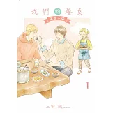 我們的餐桌 再來一碗 1