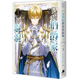 變成伯爵家的混混03