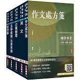 2025經濟部[台電、中油、台水]新進職員甄試[企管類]套書(贈各大國營事業企管試題詳解)