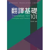 翻譯基礎101