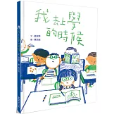 我去上學的時候