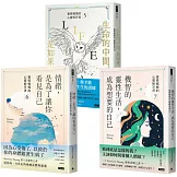 靈媒媽媽的心靈解答套書II(三書)：《生命的中間，是如果》+《情緒，是為了讓你看見你自己》+《機智的靈性生活，成為想要的自己》【博客來獨家】