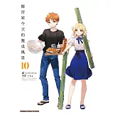 衛宮家今天的餐桌風景 (10)