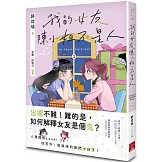 我的女友陳小姐，不是人：My Ghost Girlfriend 2