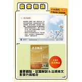 農業概論影音書(重點及解題影音USB+《農業概論》單書)(農會招考適用)
