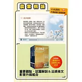 農會招考【會務行政】影音書(重點及解題影音USB+《農會招考-會務行政》套書)(農會招考適用)