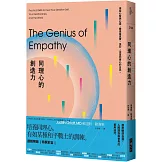 同理心的創造力：療癒敏感自我、人際關係與世界的實用技巧